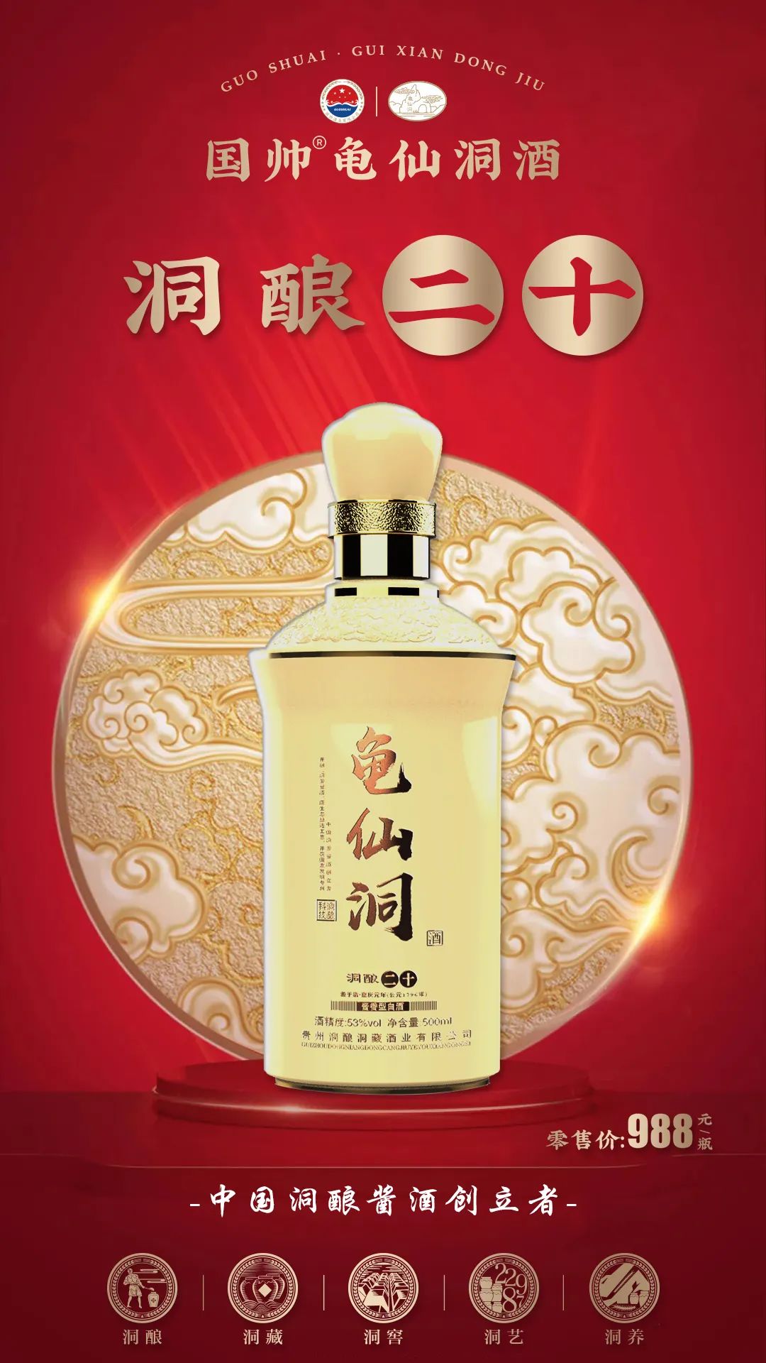 龟仙洞国帅酱酒,国帅酒和龟仙洞酒是同一个厂吗