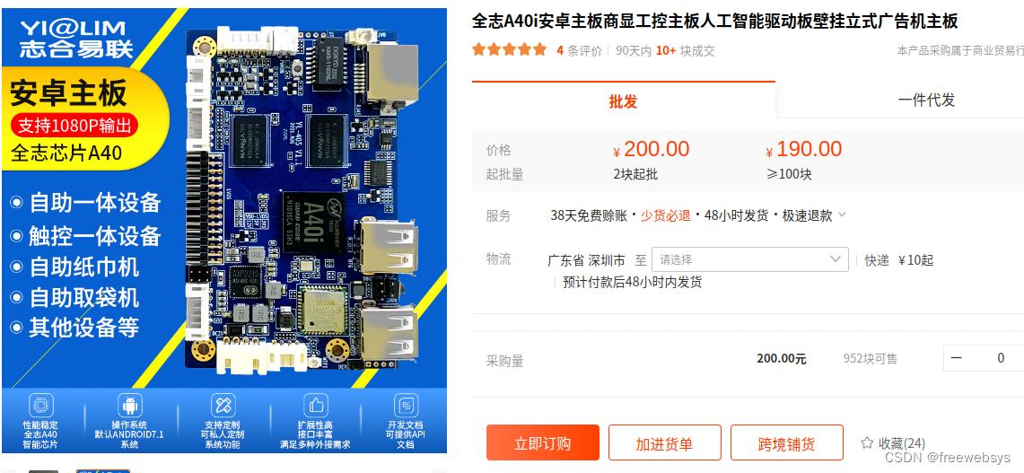 rk3288如何装系统,rk3288开发版系统