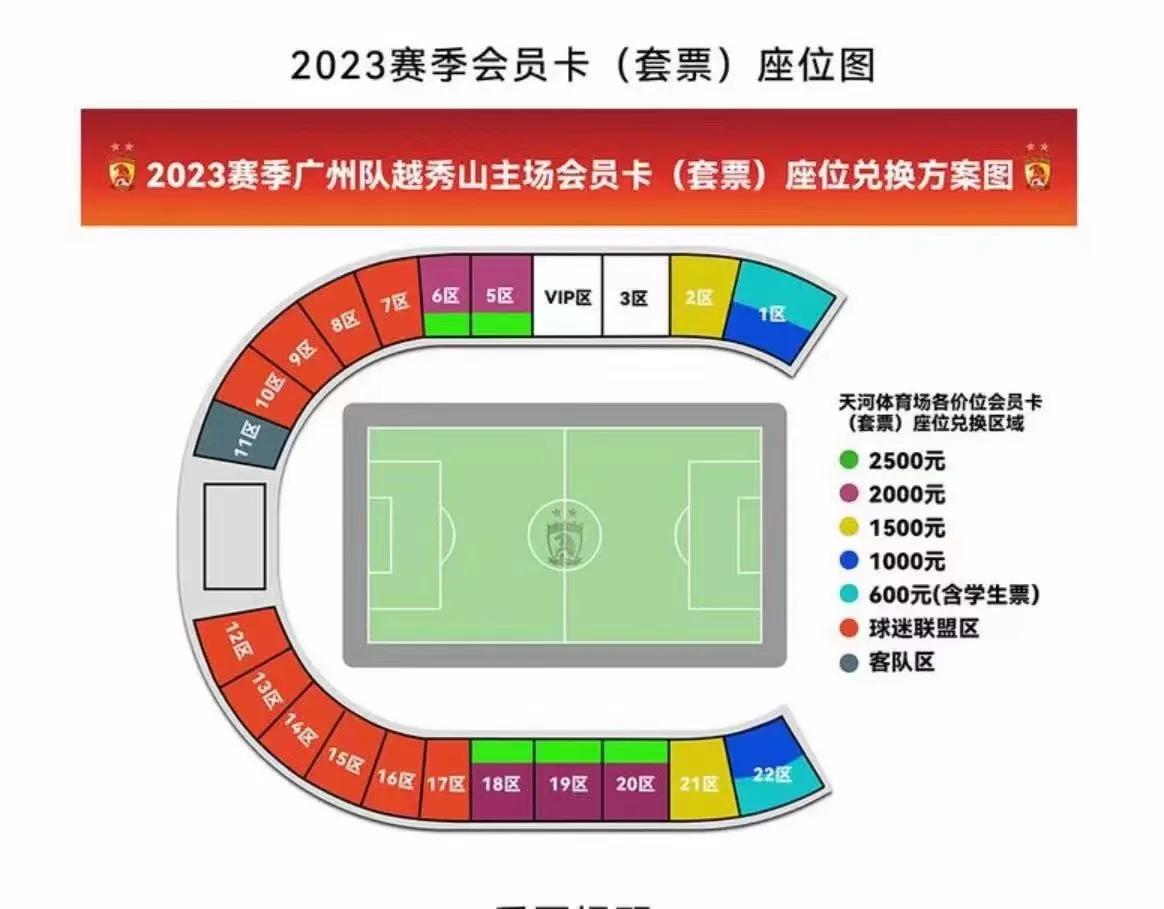 广州队主场越秀山,2023广州队主场越秀山