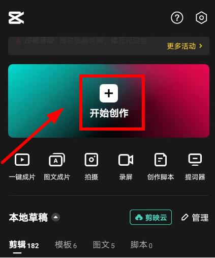 图片合成美图相机,美图长图拼接照片教程