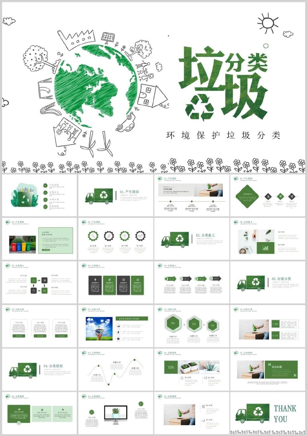 鍨冨溇鍑忛噺鍒嗙被瀹ｄ紶灞曟澘,鍨冨溇鍒嗙被瀹ｄ紶娲诲姩ppt