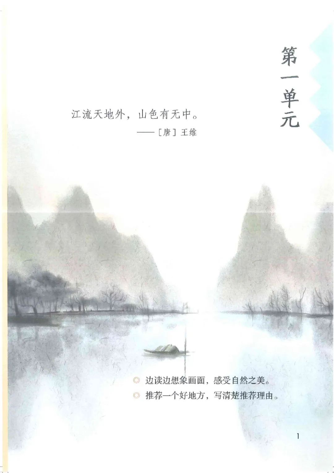 电子课本|人教部编版教材小学语文四年级（上册）课本-暑假预习