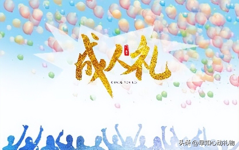 男孩子18岁成年送什么礼物,男孩子18岁成人礼物送什么呢