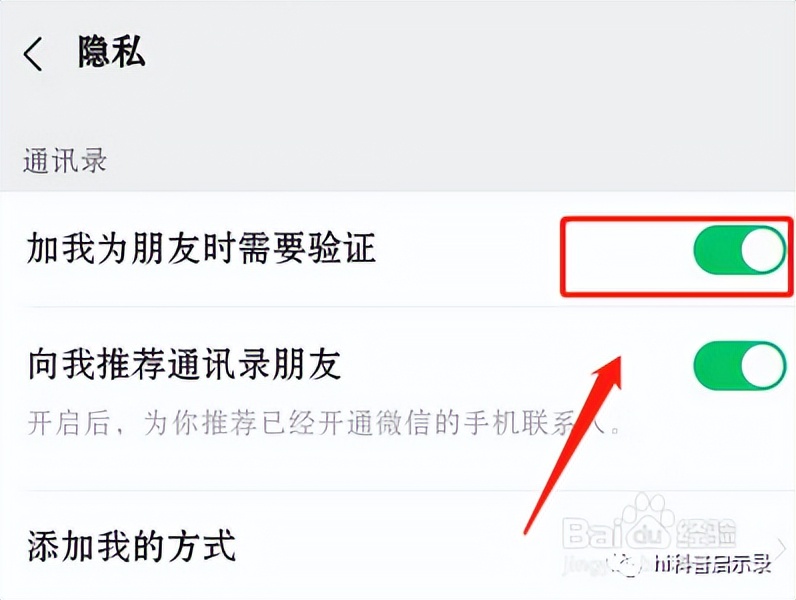 微信泄露隐私,微信隐私这四个开关关掉怎么打开