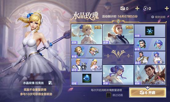 水晶玫瑰皮肤手感排行,水晶玫瑰系列皮肤抽奖