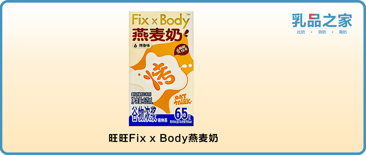 旺旺发布新品fixbody系列低碳食物,旺旺fixxbody系列产品