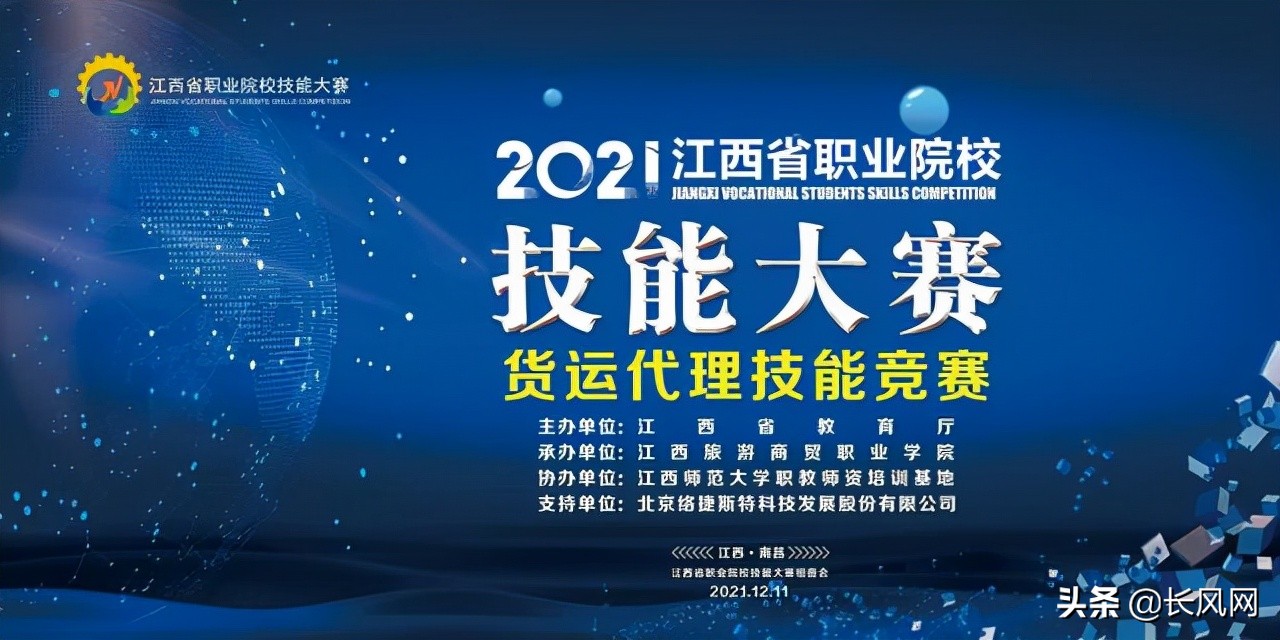 2022年全国职业技能大赛货运代理,2022全国职业院校技能大赛物流组