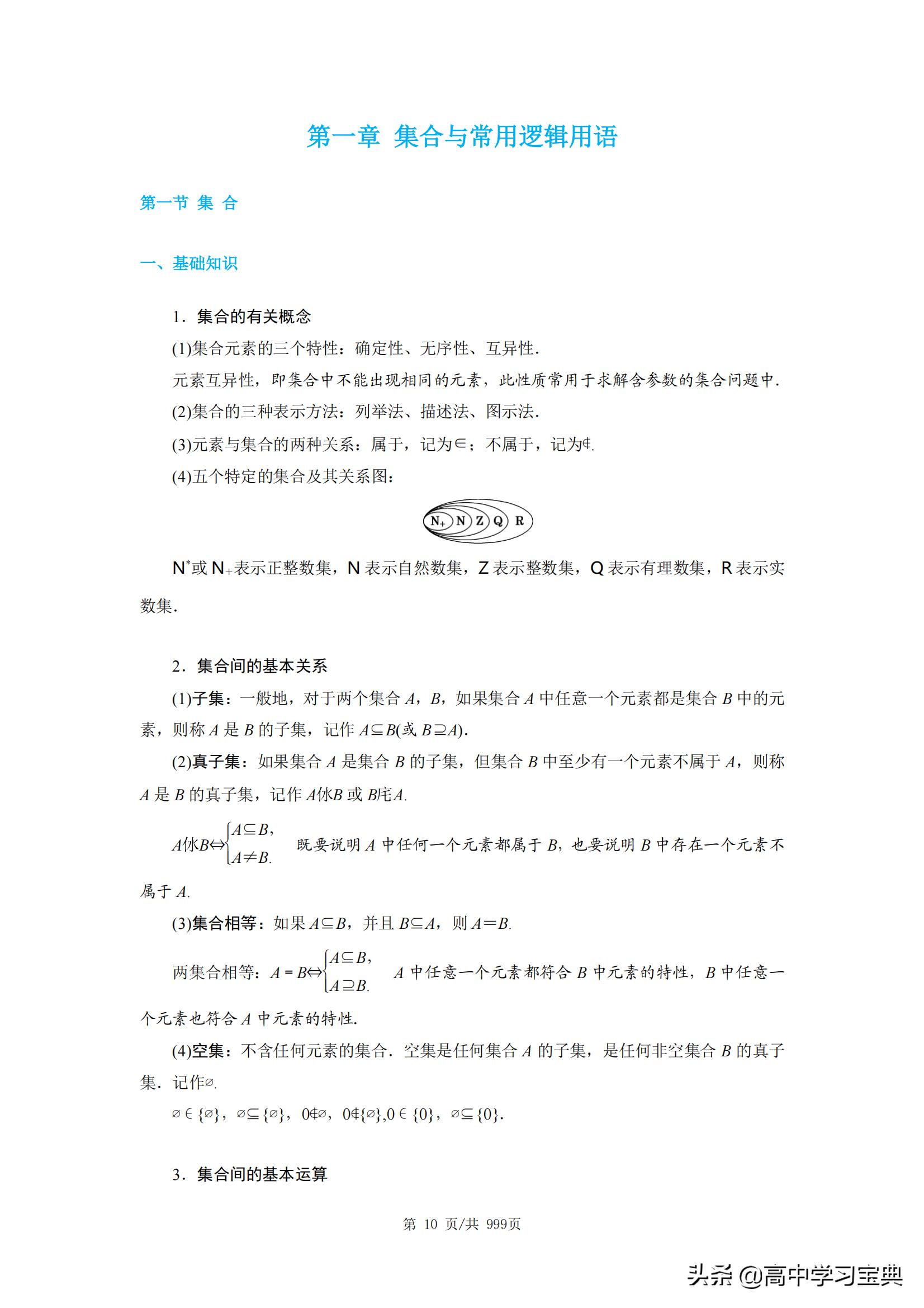 2023年高考数学考点题型全归纳,数学最后冲刺超越135分