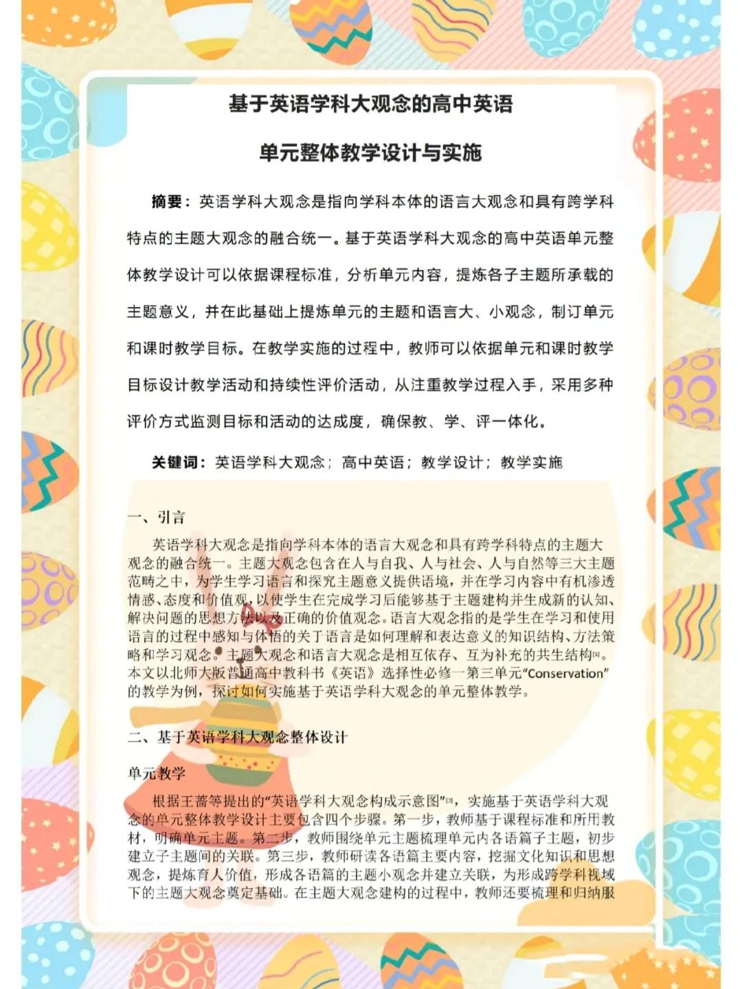 高中英语单元整体教学,单元整体教学设计高中物理