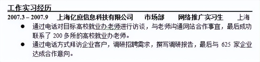 手把手教你如何把“打杂”的实习兼职写出高级感丨简历攻略