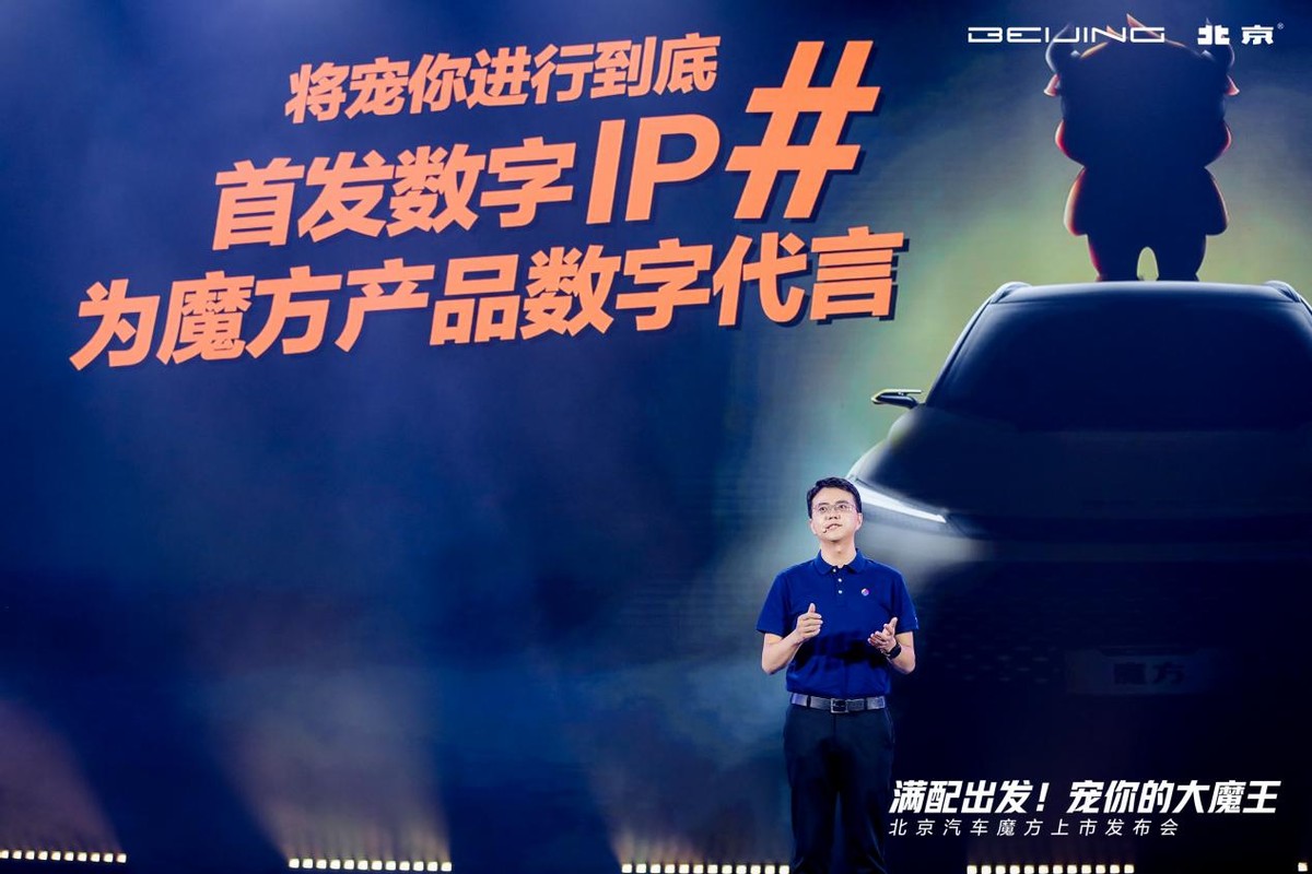 魔方新品发布会,魔方汽车发布会