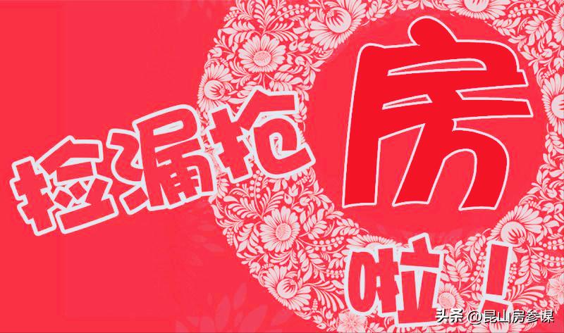 昆山学区房价格一览表,昆山二手房出售最新消息