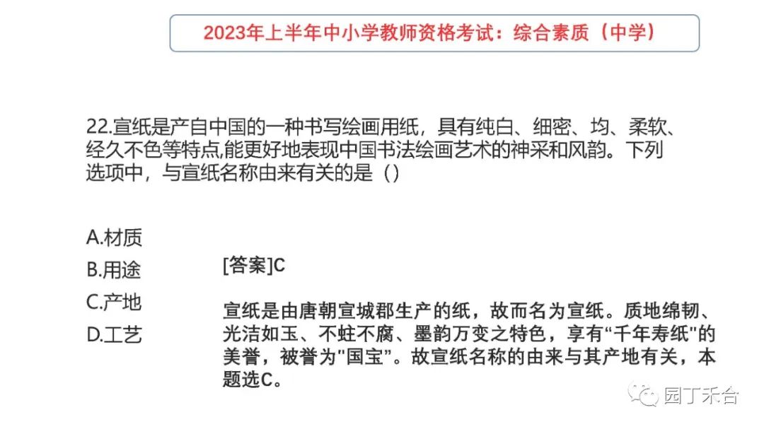 2021教师资格证综合素质中学真题,2021下教师资格证综合素质试题