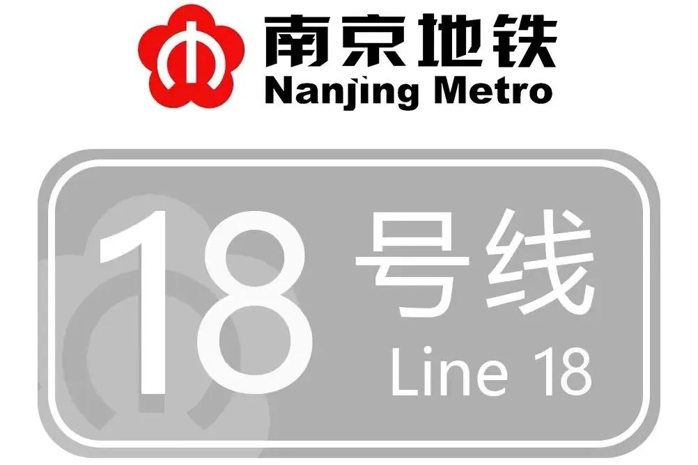 南京地铁最快是哪条线,南京地铁线路一览表