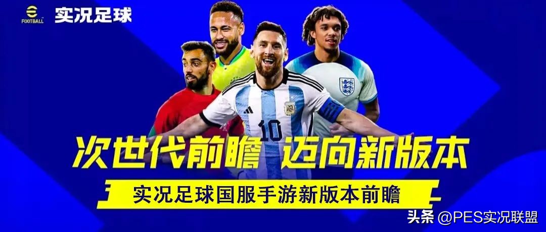 实况足球四大神兽获得顺序,大更后神兽球员top10