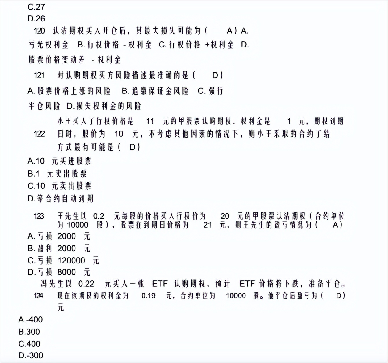 上交所期权开户测试题,股票期权开户测试题
