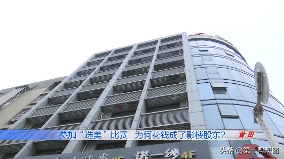 “妥妥的*局骗**!”为奖品参加选美,最后自己却花钱成了影楼股东?