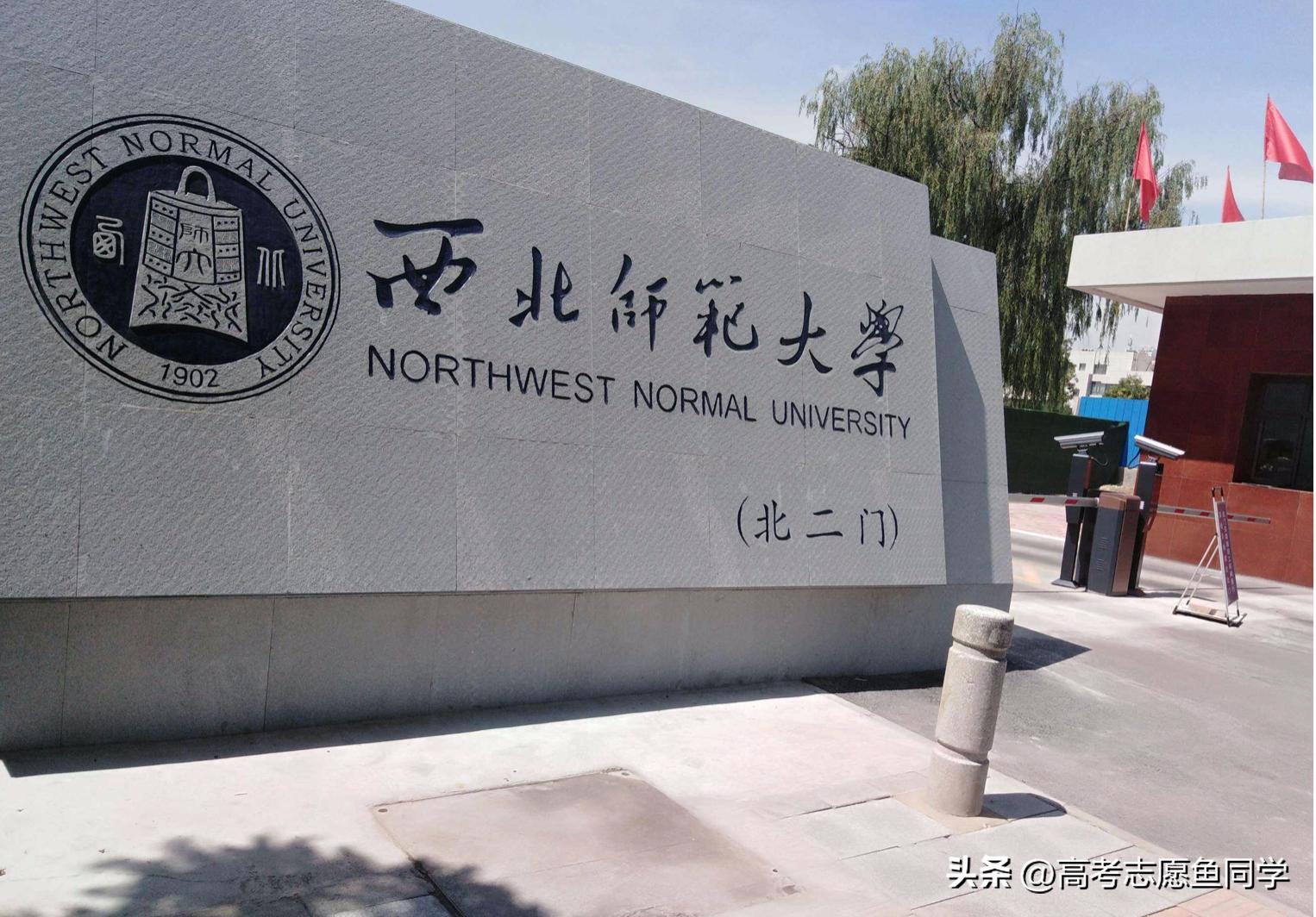 西部地区最好的10所师范大学,实力强含金量高的三所师范大学