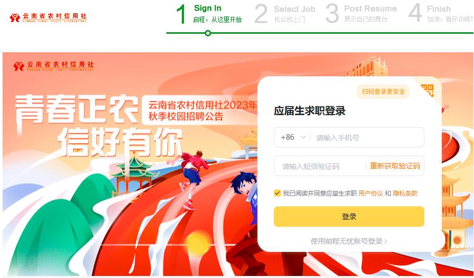 干货贷款这些事建议收藏,福建农信社秋招2024报考须知