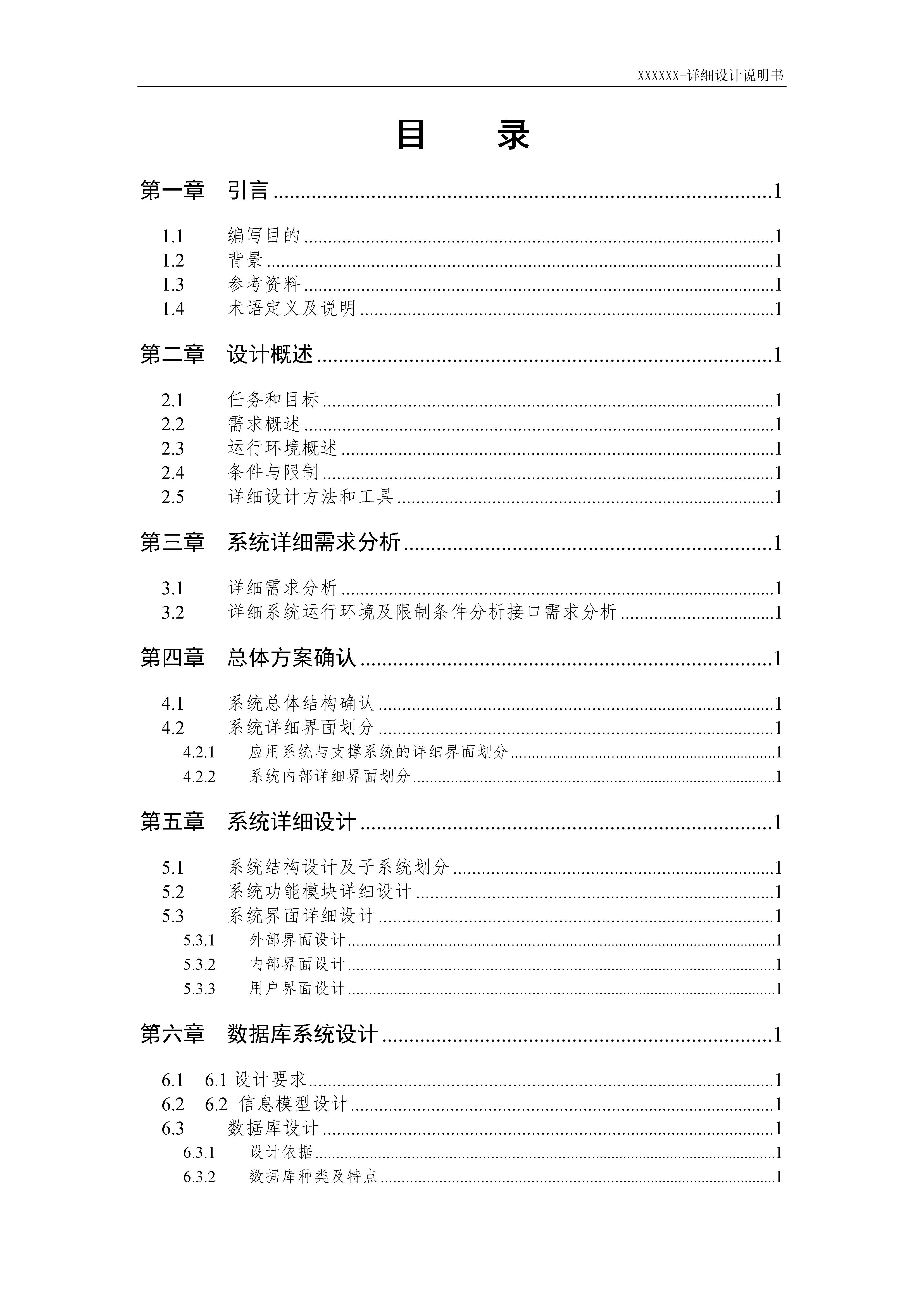 项目设计说明书方案怎么写,智能家居项目设计说明书