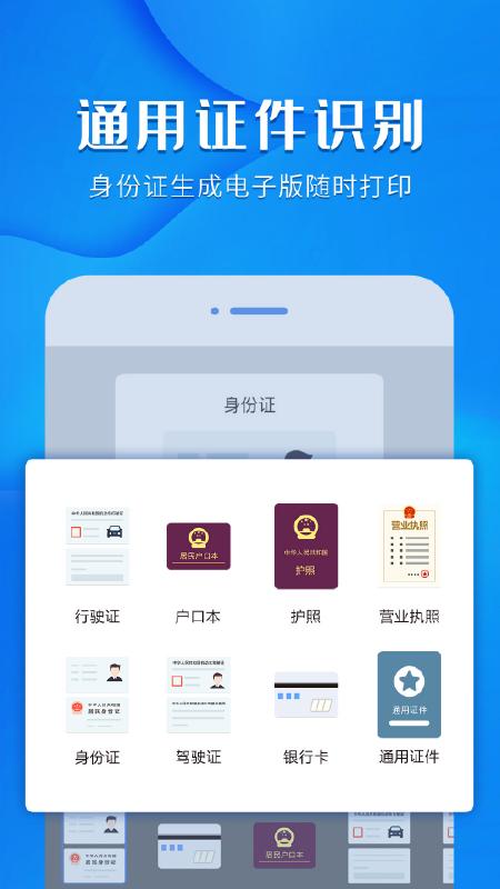 扫描、识别、转化，手机扫描软件让你的生活更便捷！