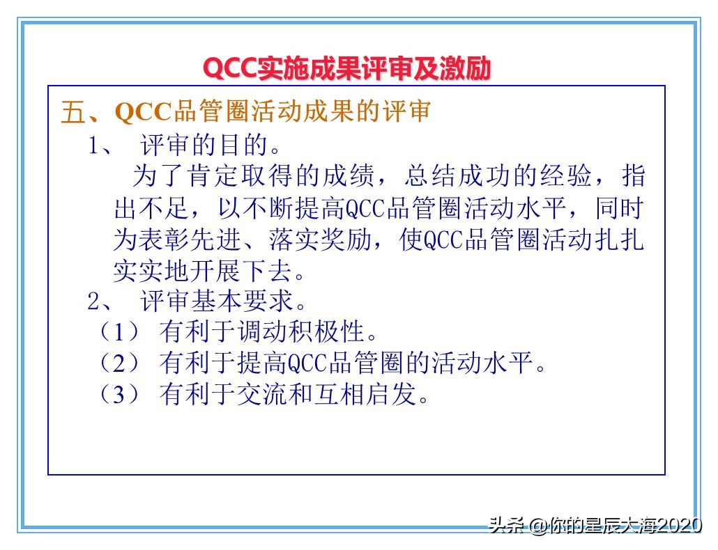 qcc品管圈品质管理方法,qcc品管圈步骤流程图