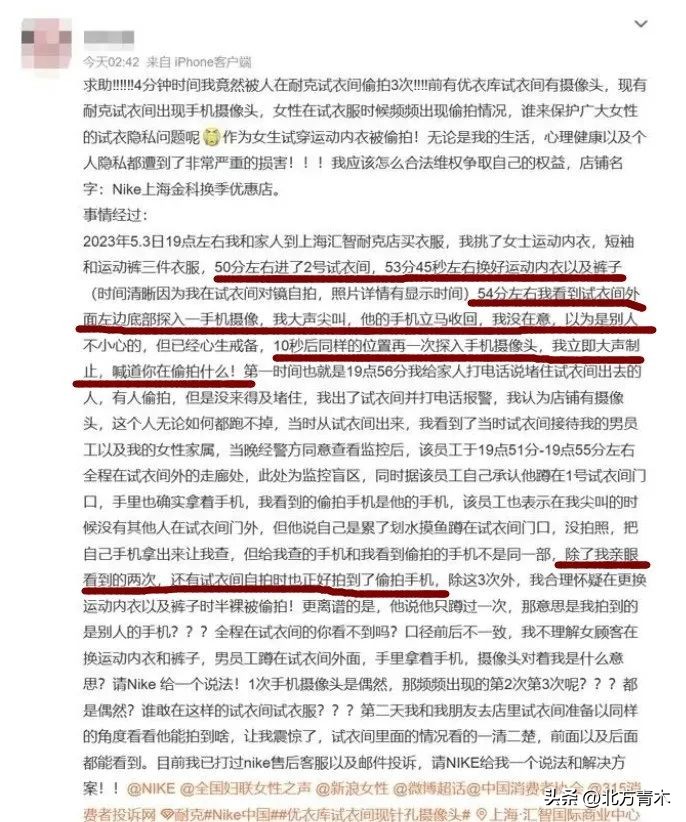 在nike试衣间被偷拍,女子在商场试衣间被偷拍