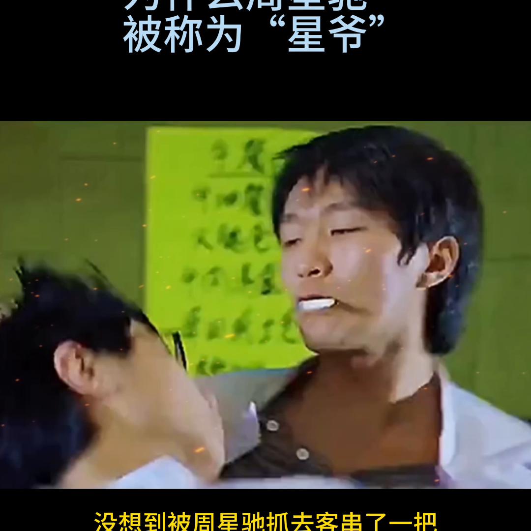 周星驰为什么成为星爷,周星驰为什么被人理解