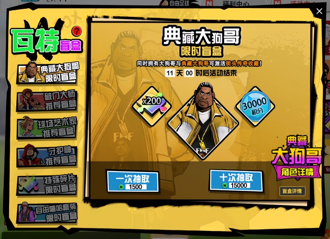 自由足球5周年,自由足球多玩杯