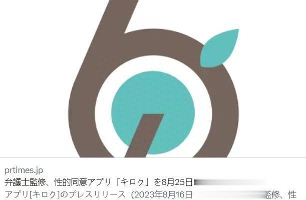 日本性同意app延期上线，添加救济功能，律师：可能泄露隐私问题