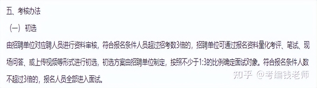 单招教师招聘简章,如何准备教师招聘单招