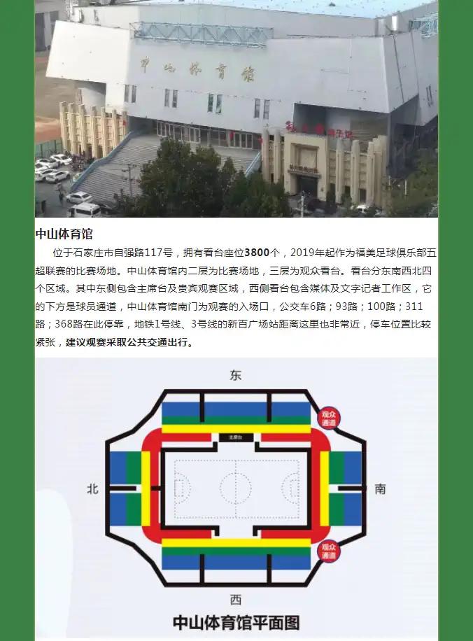 2024年石家庄五人制足球赛程,五人制足球超级联赛石家庄