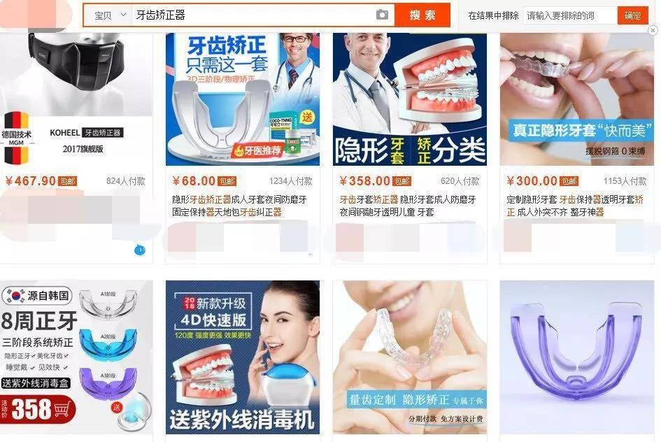 医院3万块的牙齿矫正，我网购290元就办到了？