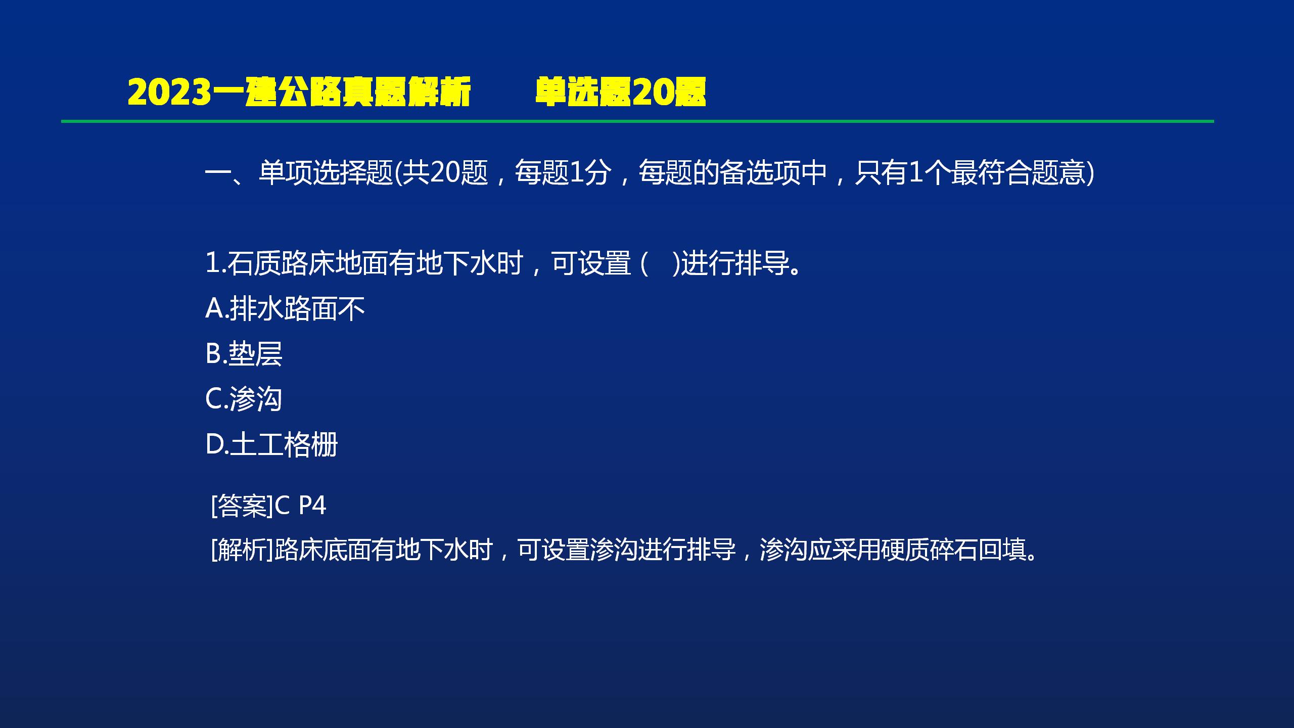 2023一建公路阅卷,一建公路2023通过率