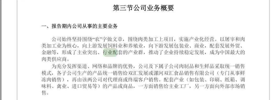 双汇发展深度分析2021,双汇发展2020年报总资产