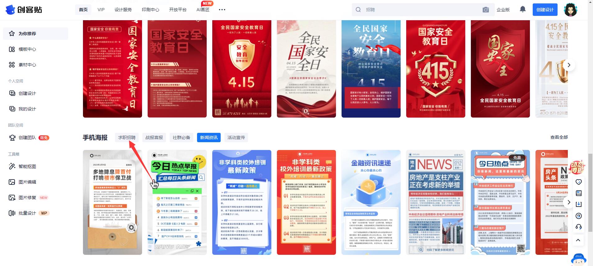 创客贴招聘海报怎么制作,创客贴在线海报制作免费