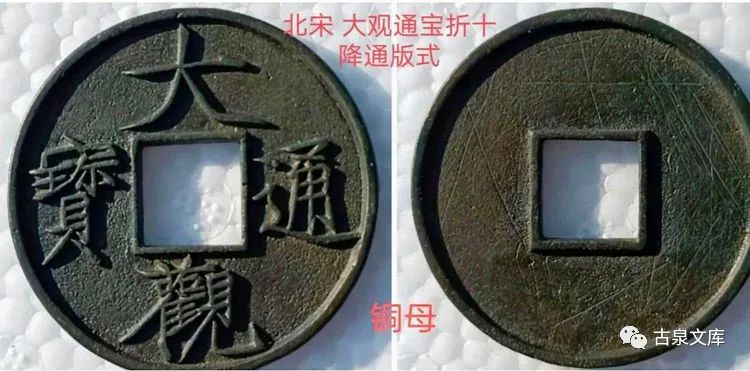 「郭喜林」北宋铜母论