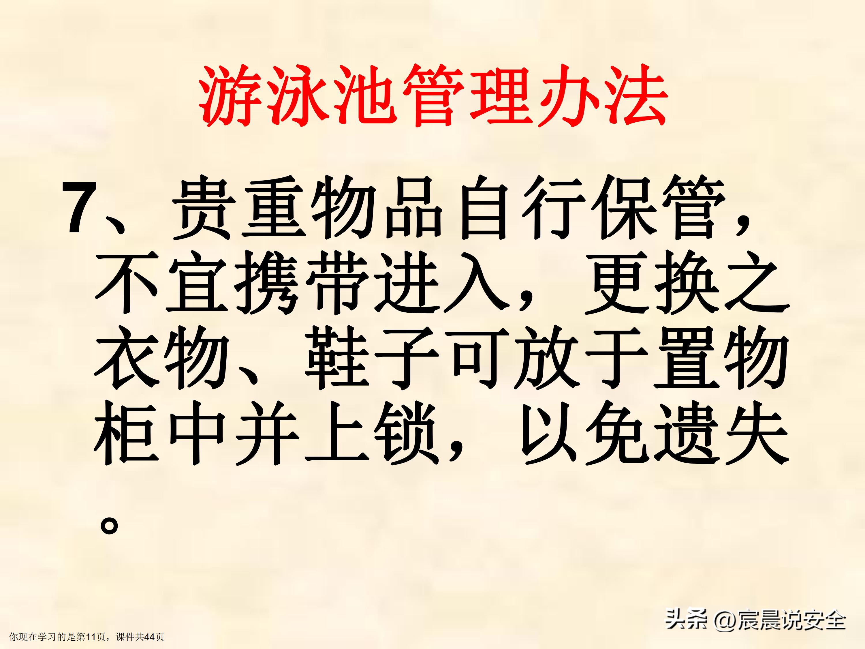 【EHS课件】游泳池游泳安全教育课件PPT