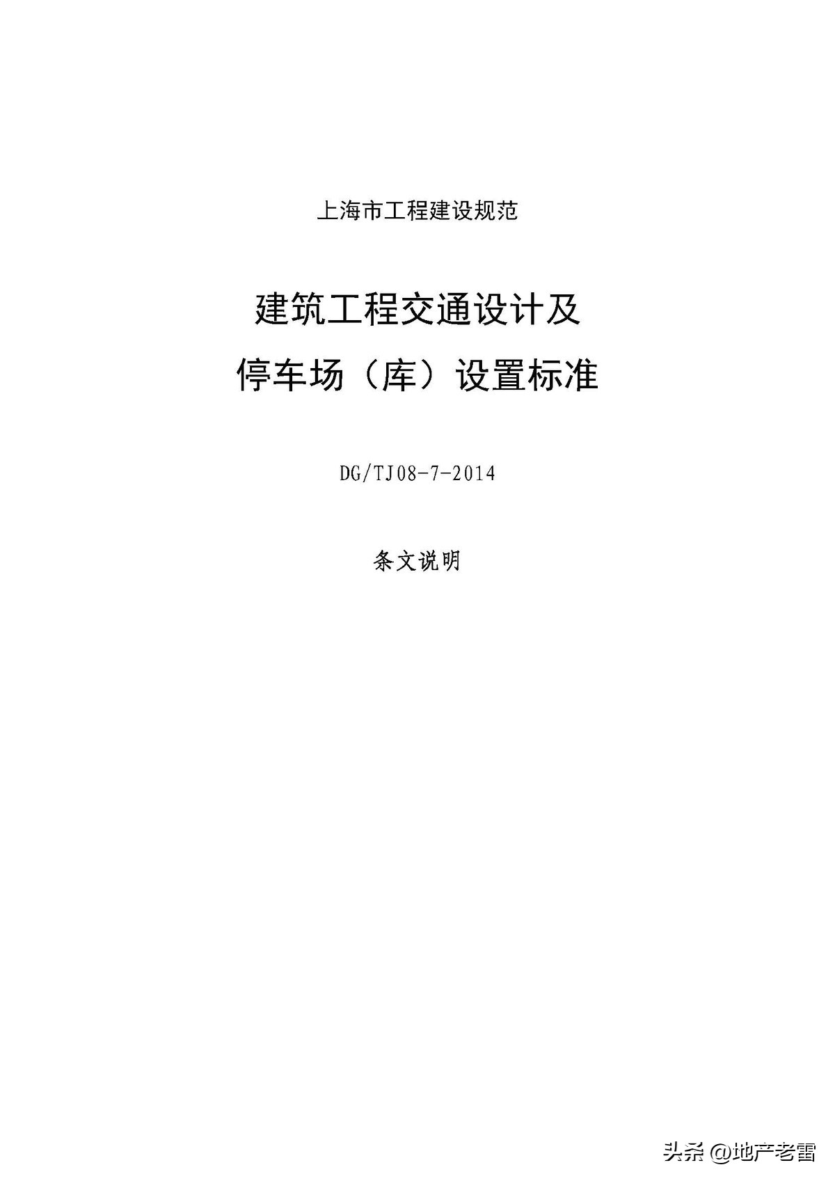 商品房地下停车场施工全过程,商品房地下车库的建筑标准