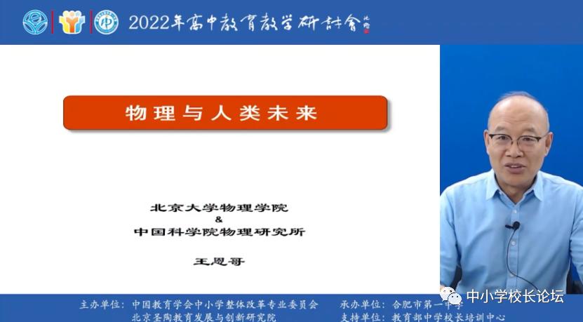 2022年高中教育教学研讨会成功举办