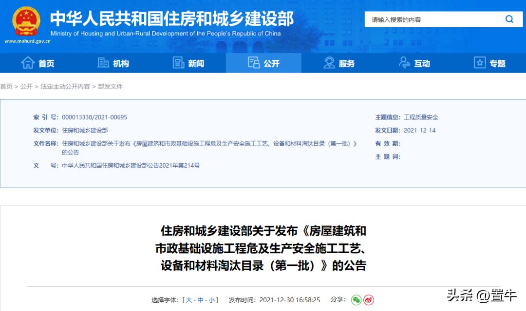 住建部禁用淘汰建筑材料,住建部关于淘汰和禁用工艺及材料