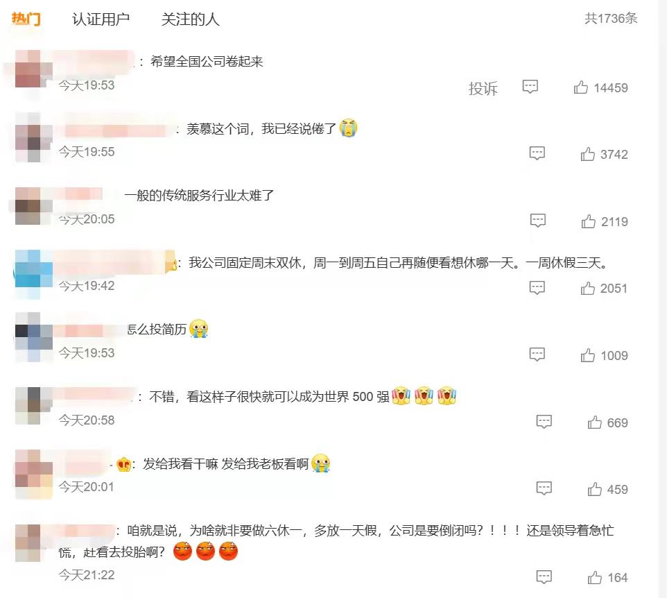 张雪峰如何选到好的公司,张雪峰公司实行4天工作制