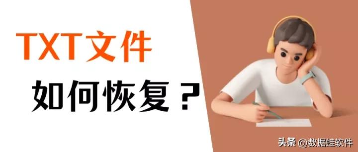 txt文件被删了怎么恢复,怎么恢复误删的txt文件