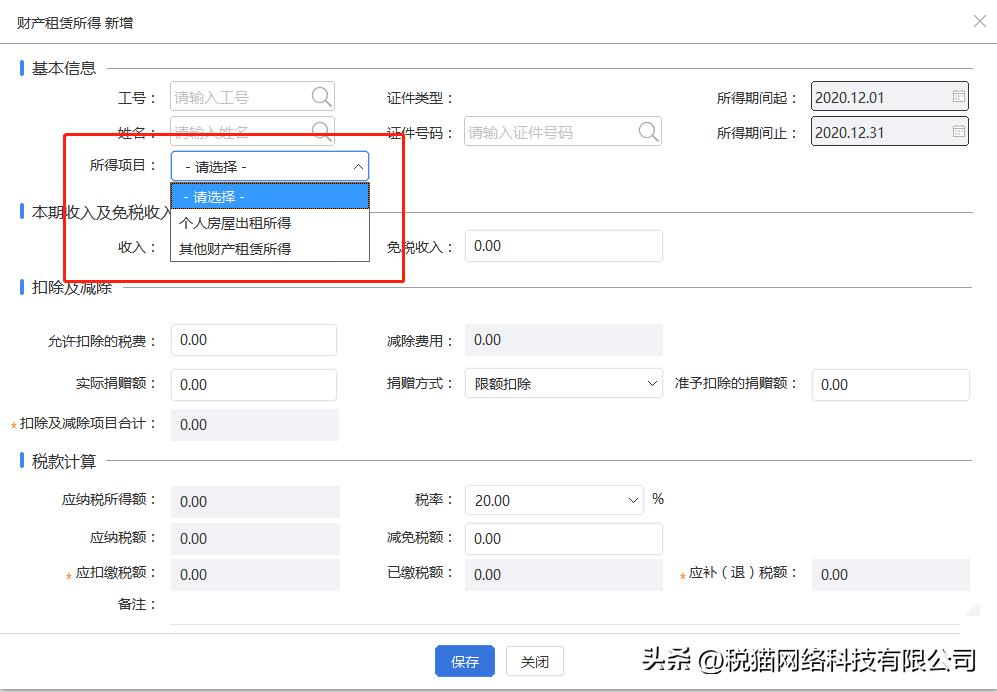 收到个人代开的材料票要缴税吗,收到开的发票就一定要做账吗