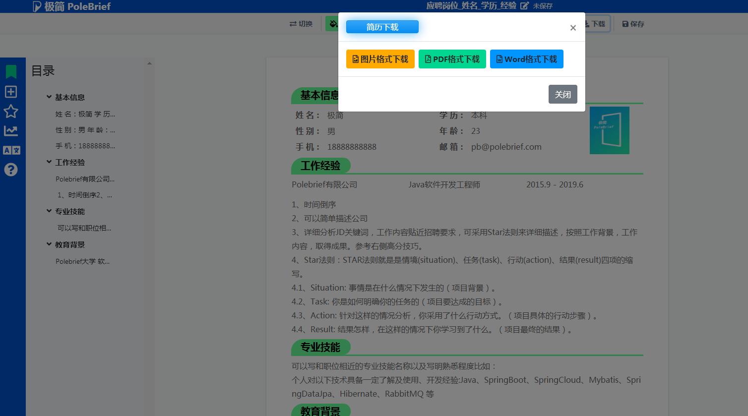 有没有免费的简历制作网站,简历在线制作网站免费版