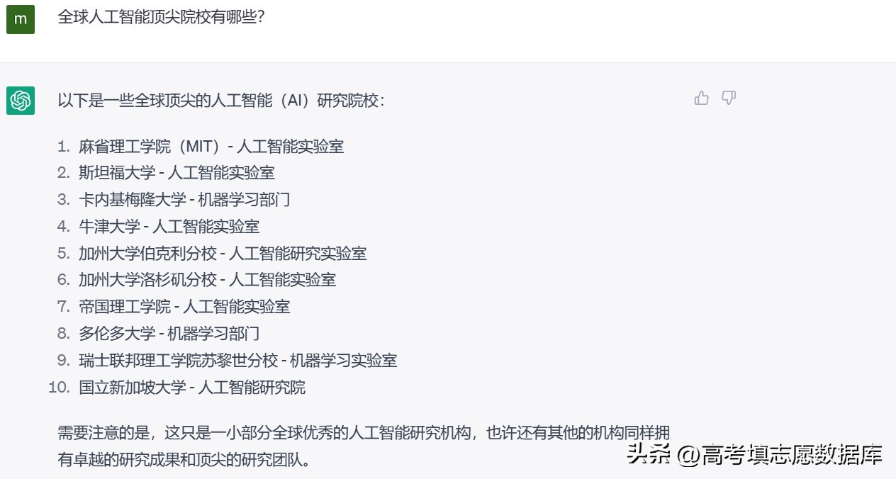 ChatGPT聊志愿｜国内外人工智能顶尖院校