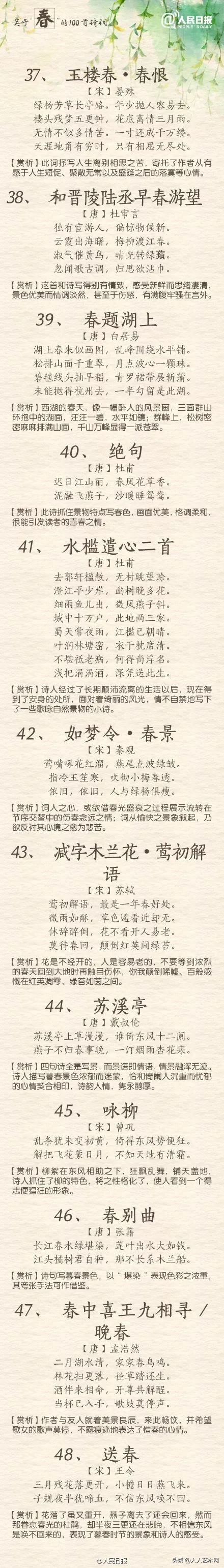 1分钟背诵1首关于立春的长古诗词,立春古诗词有哪些