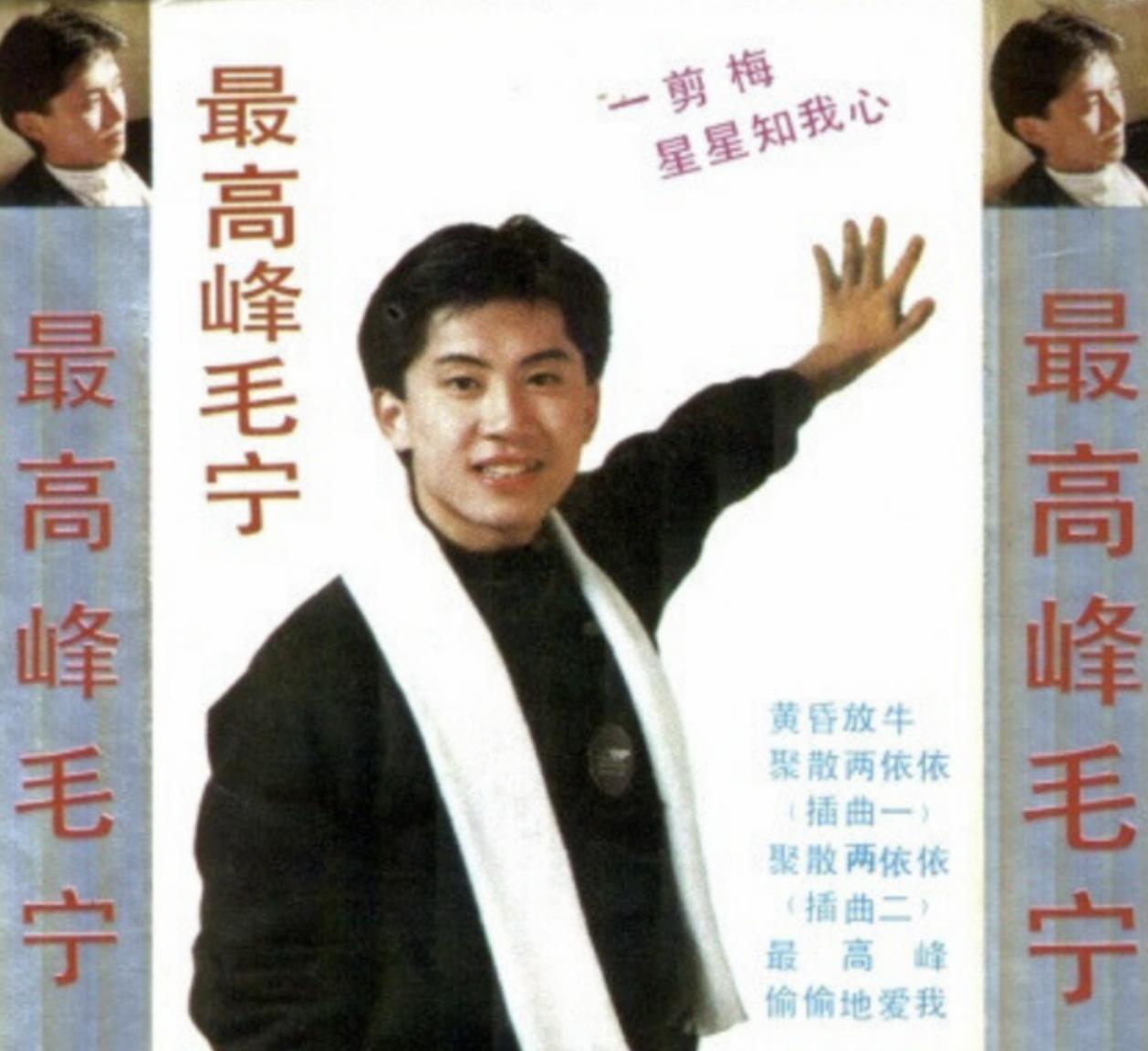 毛宁从哪一年开始淡出歌坛,毛宁在1998年春晚