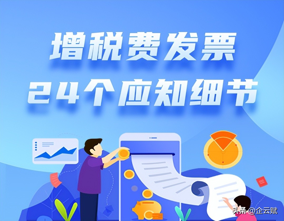 开发票额外税费怎么记账,调整税率后开票指引