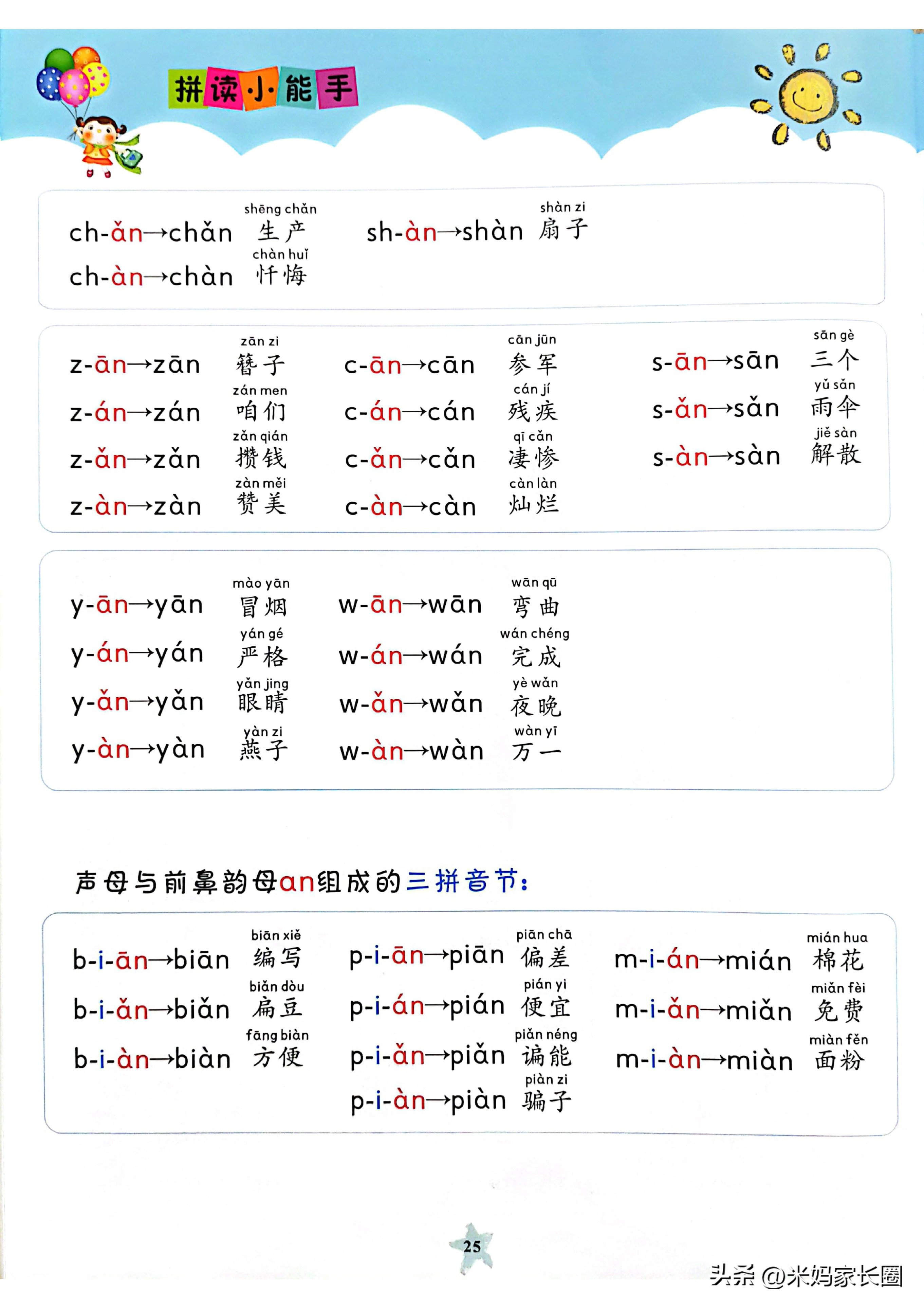 幼小衔接拼音拼读训练大全,幼小衔接复韵母拼音拼读